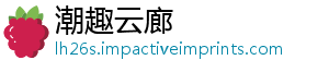 潮趣云廊